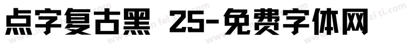 点字复古黑 25字体转换